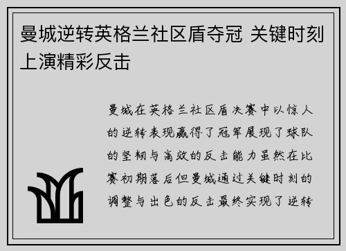 曼城逆转英格兰社区盾夺冠 关键时刻上演精彩反击