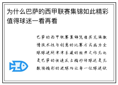 为什么巴萨的西甲联赛集锦如此精彩值得球迷一看再看