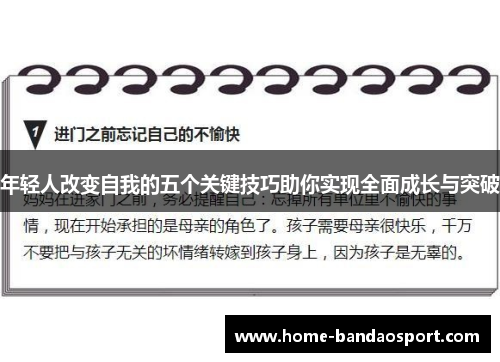 年轻人改变自我的五个关键技巧助你实现全面成长与突破