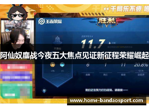 阿仙奴鏖战今夜五大焦点见证新征程荣耀崛起